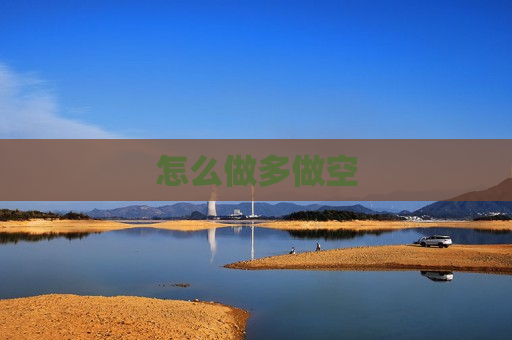 怎么做多做空  第1张