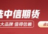 期货大咖聊大宗|中信期货黄笑凡：黄金以反弹对待 或还没有跌完
