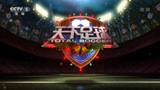 今日中超赛事直播(今日中超赛事直播视频)