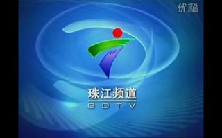 广东珠江电视台直播在线观看(广东珠江电视台直播广东珠江在线观看直播)
