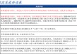 国盛宏观熊园团队：喜忧并存—五一大事9看点