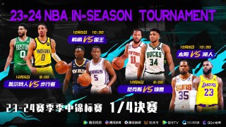 nba比赛直播视频直播(nba比赛直播视频在线观看)