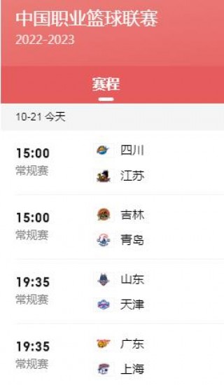 今天cba篮球比赛直播赛程(今天cba篮球比赛直播赛程在那看)