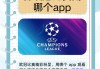 欧冠比赛录像回放(欧冠比赛录像回放在线观看)