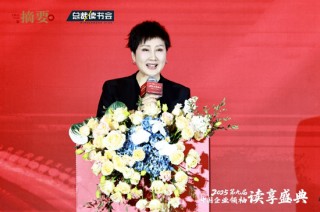 建设书香企业，助力高质量发展 2025第九届中国企业领袖读享盛典盛大举办