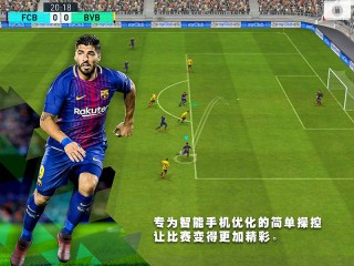实况足球2020下载(实况足球2024电脑版)