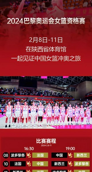 女篮预选赛赛程(女篮预选赛赛程转播)