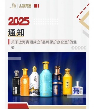 成立“品牌保护办公室”，上海贵酒这是要“解决提出问题的人”？