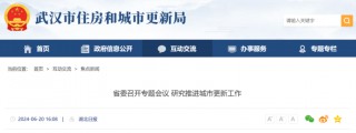 住房和城市更新局来了，湖北多地住建局更名！安徽一地多措施 *** 购房需求