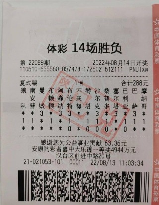 最新十四场胜负彩开奖结果及奖金(最新十四场胜负彩开奖结果及奖金唯我彩)