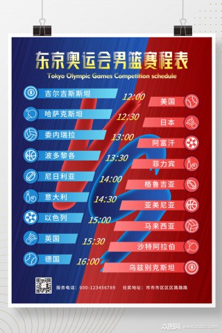 2021东京奥运会赛程时间表(2021东京奥运会完整赛程表)