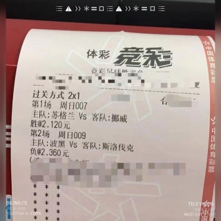 足彩500万彩票(足彩500万彩票胜负彩)