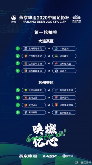 足协杯赛程2021赛程表(足协杯赛程2021赛程表图片)