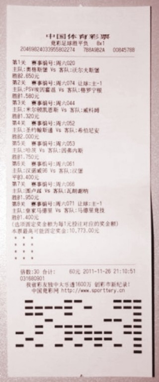 胜平负竞彩足球(胜平负竞彩足球奖金计算器)