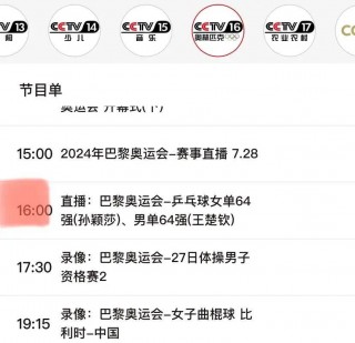 中央五套cctv5节目表(中央五套cctv5节目表直播)