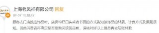 花1588元买中国黄金戒指店里称2.2g回家扫码仅1.51g，店员：2.2g为带标签称重