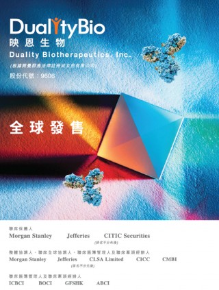 映恩生物今招股，4月15日香港上市，引入豪华基石投资阵容，包括BioNTech、LAV等
