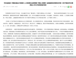 允许参与上市公司定增 银行理财布局资本市场再迎利好