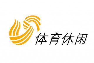 山东电视台体育频道直播(山东电视台体育频道直播在线观看联邦大作战)