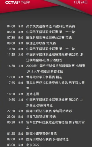 cctv5中国男篮直播赛程(cctv5中国男篮直播今天直播)
