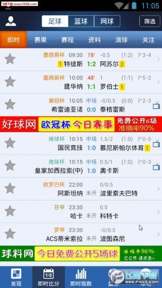 球探比分即时足球比分直播app(球探比分足球即时比分手机版完整版)
