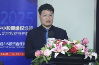 315投资者保护论坛|呼吁诉讼时效等制度突破！补齐投资者 *** “短板” 一文读懂大咖观点