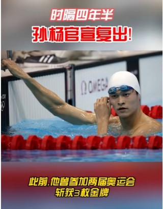 孙杨事件终身禁赛8年(孙杨事件终身禁赛8年是真的吗)