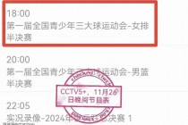 cctv5+正在直播男篮(cctv5+正在直播男篮4月15日)