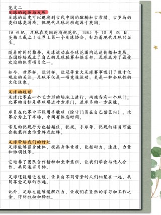 足球的起源(足球手抄报简单漂亮)
