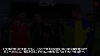 沙特 *** 足球超级联赛(沙特 *** 足球超级联赛比分)