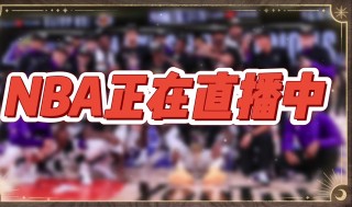免费观看nba直播平台(nba直播免费观看网站有哪些)