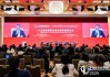 农业银行董事长谷澍参加中国发展高层论坛2025年年会开幕式及相关专题研讨会