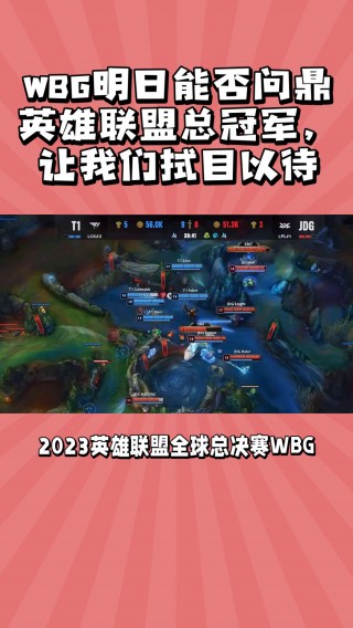 2023英雄联盟全球总决赛(2023英雄联盟全球总决赛冠军是哪个队)