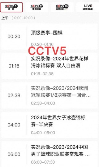 cctv足球频道(cctv足球频道直播表)