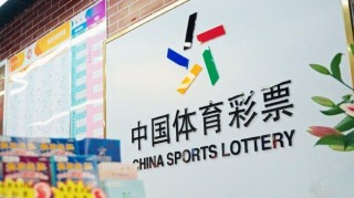 足球彩票(足球彩票怎么算中了多少钱)