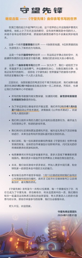 暴雪《守望先锋》国服官宣将于2月19日回归