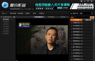 电视节目直播在线观看(电视节目直播在线观看中央四台 远方的家)