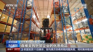 当前形势下“出口转内销”如何转？怎么销？专家解读