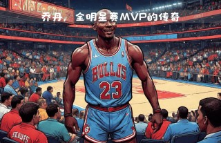 全明星赛mvp(全明星赛MVP和总决赛mvp)