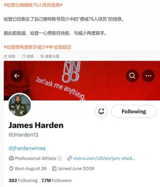 哈登最新交易信息(詹姆斯哈登最新交易信息)