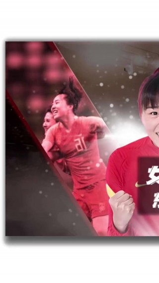 女足最新比赛消息(女足最新比赛消息中国)