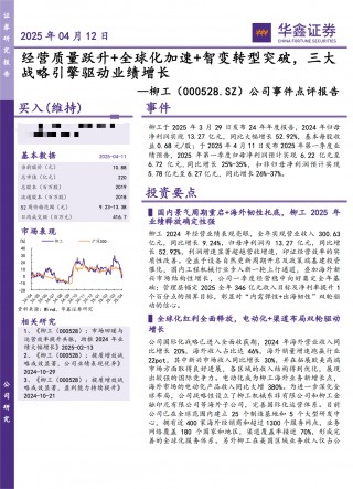 调研汇总：中欧、泓德、嘉实基金等111家明星机构调研中航光电