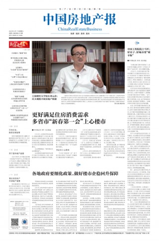 各地 *** 要细化政策，做好楼市企稳回升保障