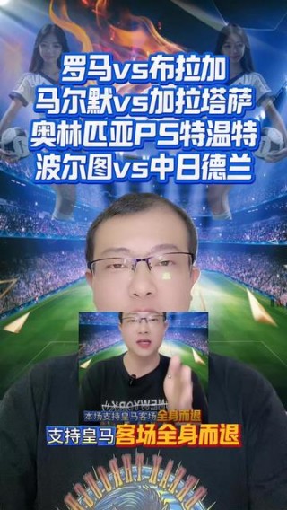 布拉加对马尔默(布拉加和马里迪莫)