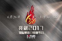 cctv12在线直播观看(cctv12在线直播观看道德观察)