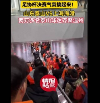 足协杯决赛直播(足协杯决赛直播在哪看)