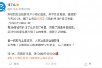  *** 闪购上线6天：外卖单日订单量已破1000万
