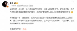 雷军带头减持小米股票？ 最新回应来了
