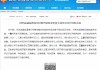 陕西金融监管局：2024年辖内财险机构中已有10家实际出单低空经济相关保单
