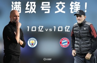 曼城vs拜仁结果(2020曼城和拜仁哪个厉害)